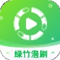 绿竹漫刷手机版