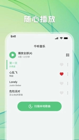 千听音乐手机版图1