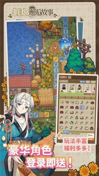 非日常邂逅故事游戏图4
