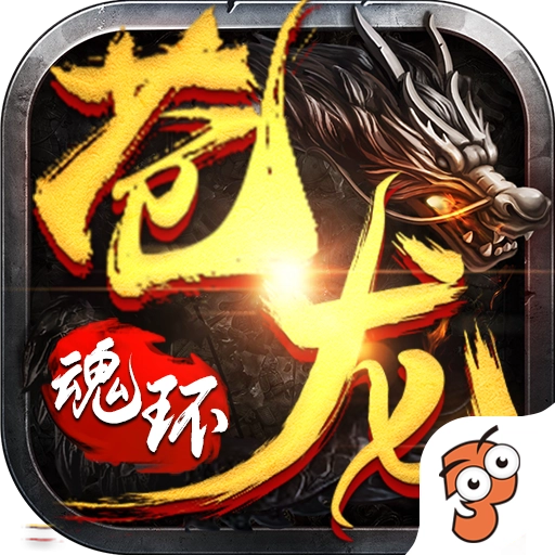 怒剑传奇之苍龙魂环最新版