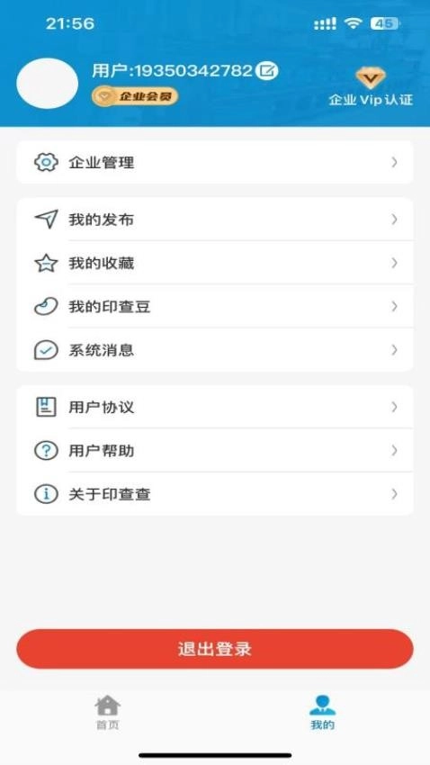 印查查正版图3