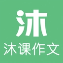 沐课作文手机最新版