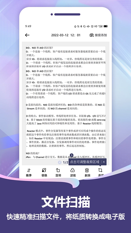 扫描Pro官方最新版图2