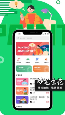 妙笔生花免费版图4
