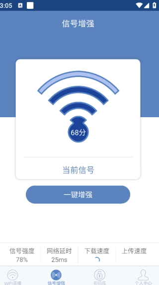 万能WiFi能连官方版图2