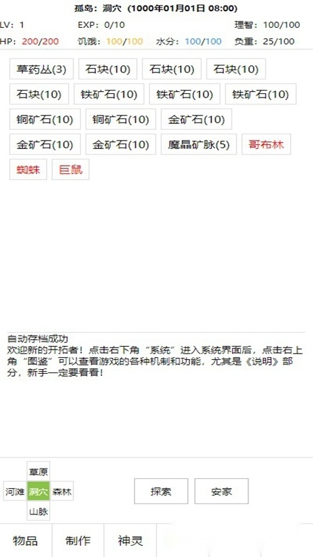 开拓者游戏手机版图3