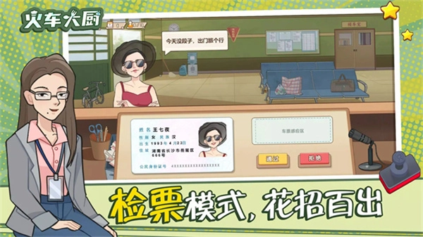 火车大厨无广告图3