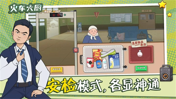 火车大厨无广告图1