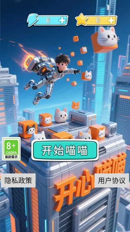 开心喵喵游戏2026最新版图3