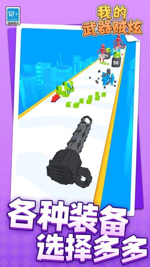 我的武器贼炫游戏图3