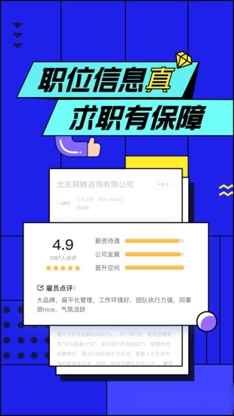 智联招聘网招聘网免费版图1
