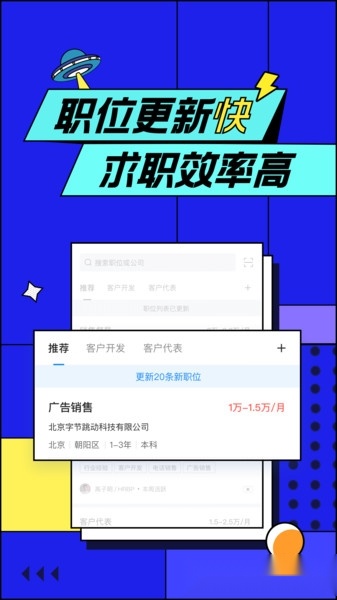 智联招聘网招聘网免费版图2