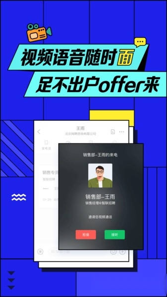 智联招聘网招聘网免费版图3