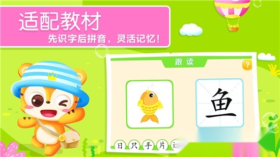 天天识字软件原版图1