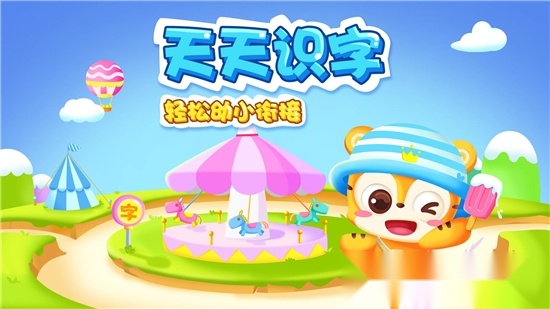 天天识字软件原版图5