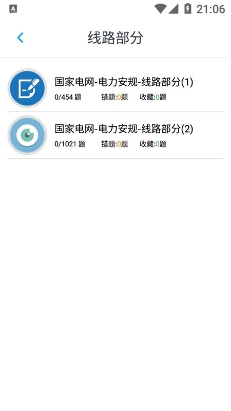 电力安规题库2026官方正版图3
