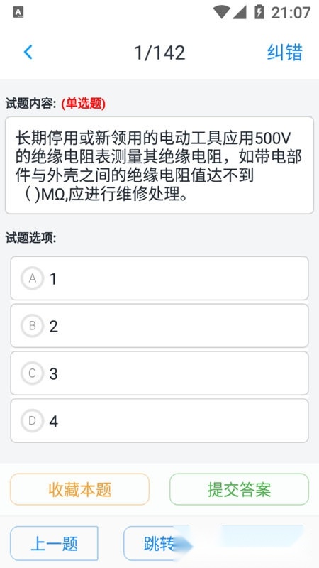 电力安规题库2026官方正版图5
