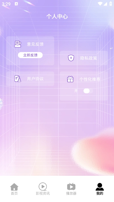 星云影视手机正版图2
