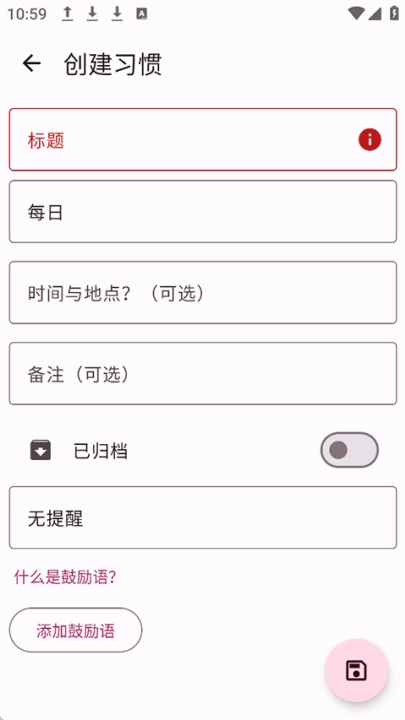 habitmaker软件图1