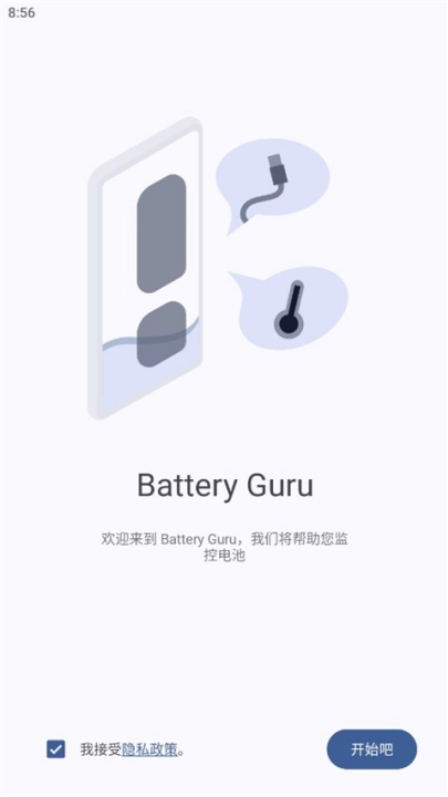battery电池检测中文版图2