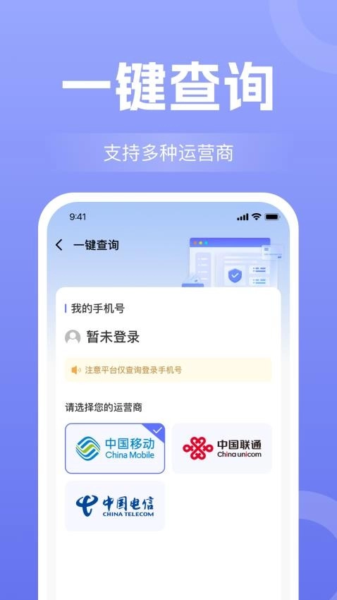 话费流量查询通官方版图2