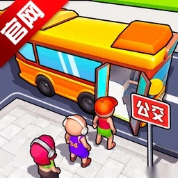 小盆友快上车游戏2025最新版