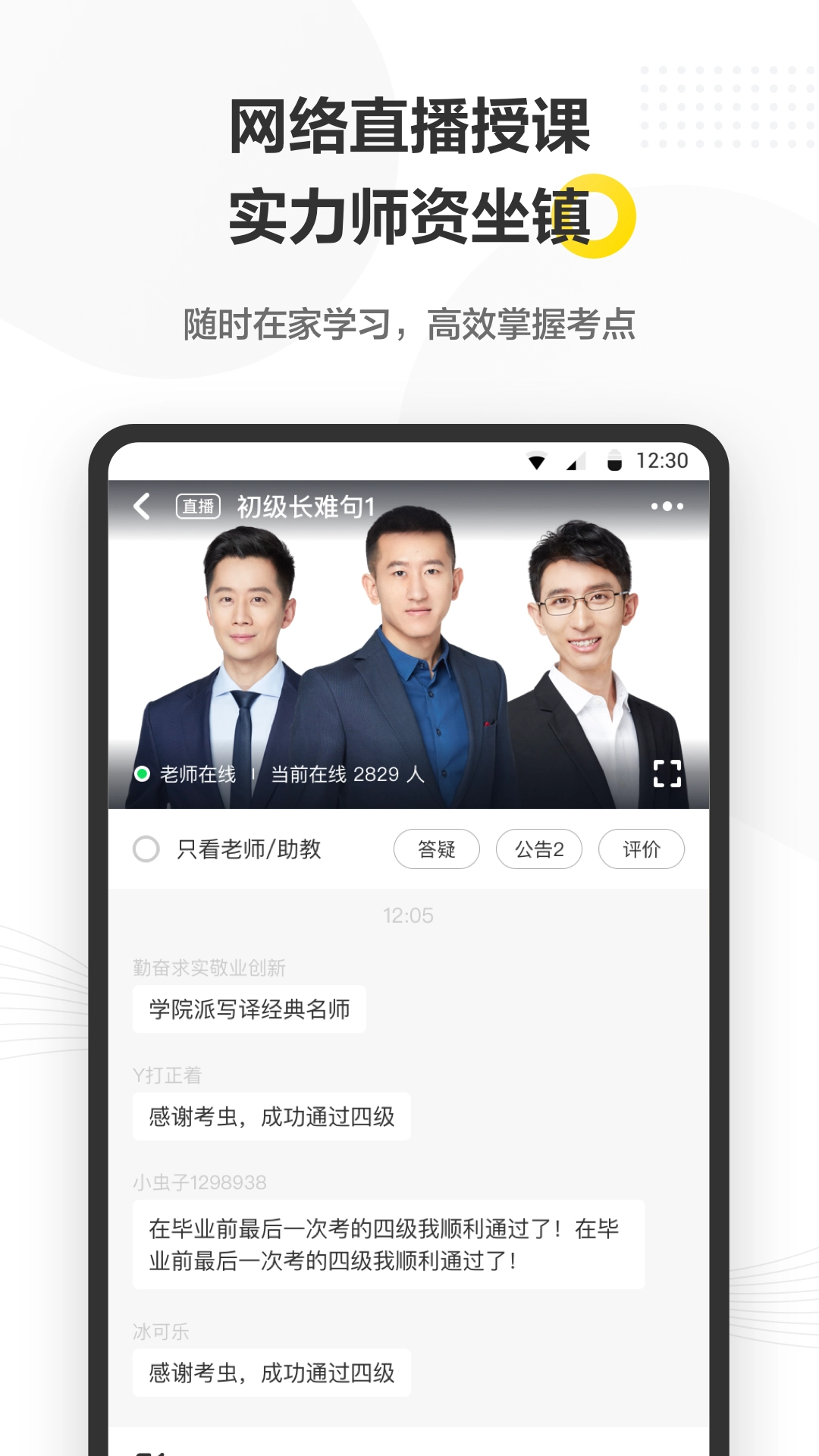 考虫考研英语手机版图2