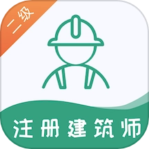 二级注册建筑师易题库手机最新版