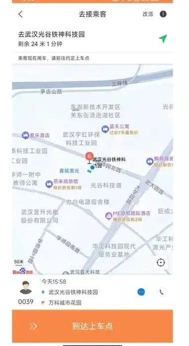 小马聚合司机图4