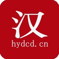 汉语大辞典最新免费版