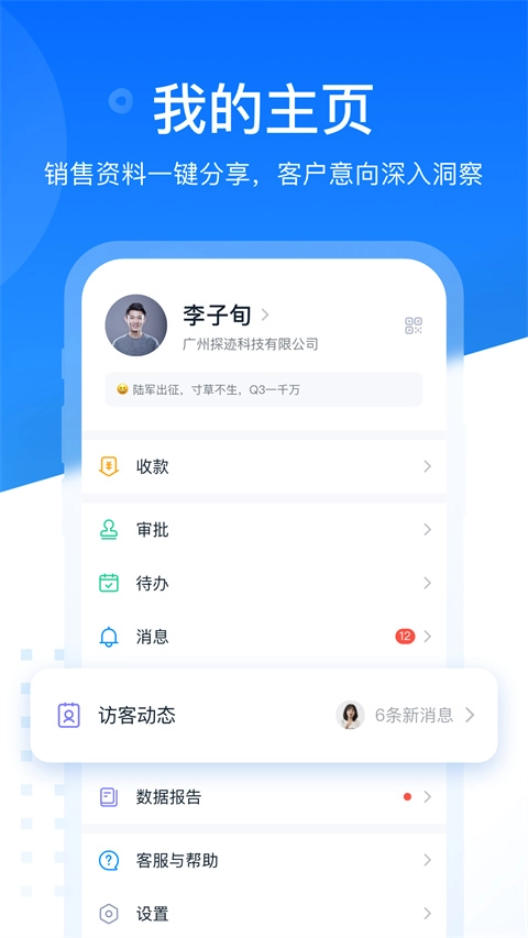 探迹官方正版图4