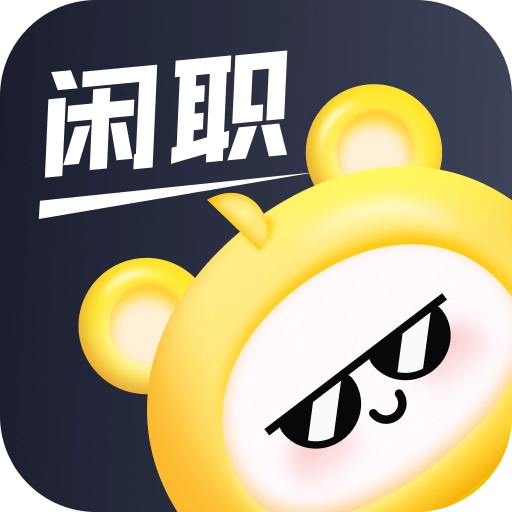 闲职兼职手机最新版