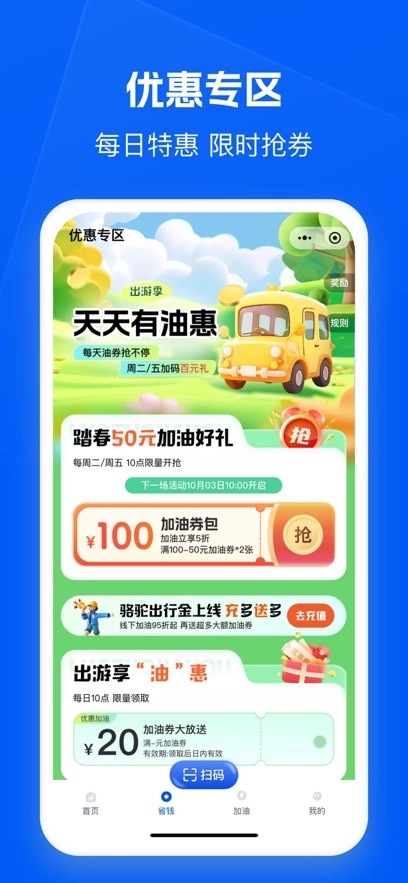 骆驼加油正版图5