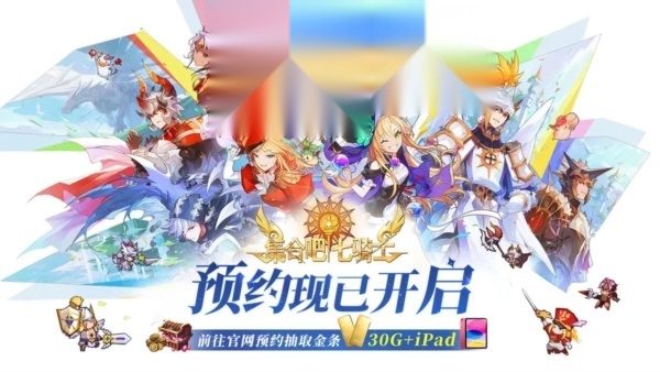 集合吧七骑士国际服游戏正版图5