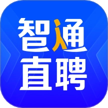 智通直聘客户端手机免费版