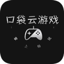 口袋云手机最新版
