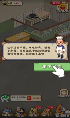 怀旧大饭店(饭店经营游戏)  安卓版图5