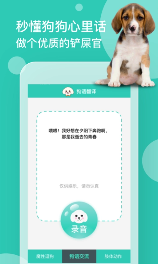 狗语翻译官方最新版图1
