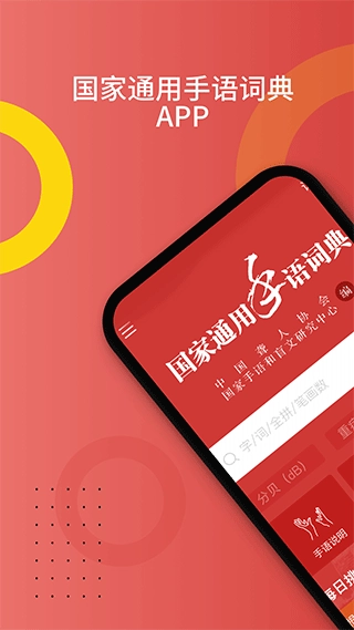 国家通用手语词典官方最新版图4