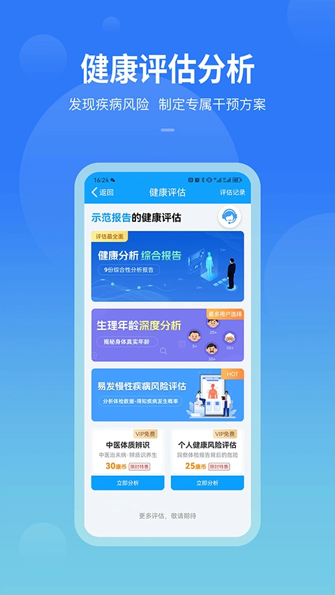 康康在线体检报告安卓版图3