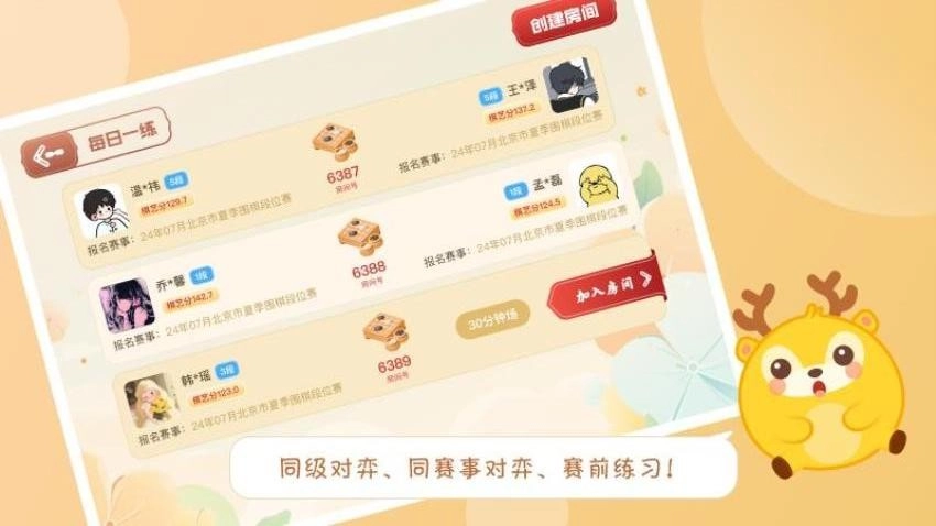 京棋堂最新版图4
