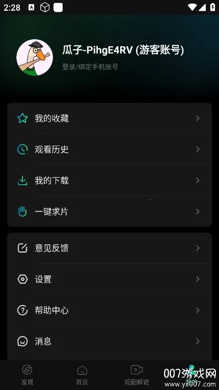 瓜子影视(影视播放软件)安卓免费版图3