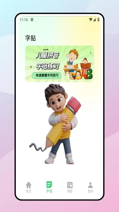 拼音朗读宝软件安卓官方版图1