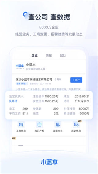 小蓝本安卓官方版图1