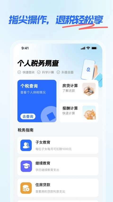 个人税务易查软件手机正版图4