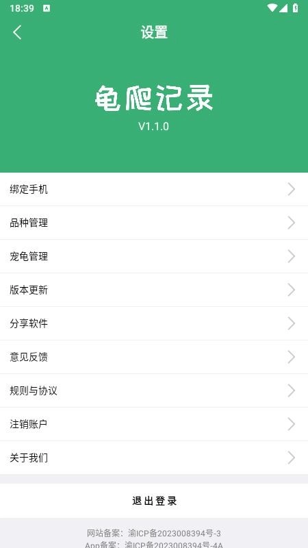 龟爬记录通用版图1