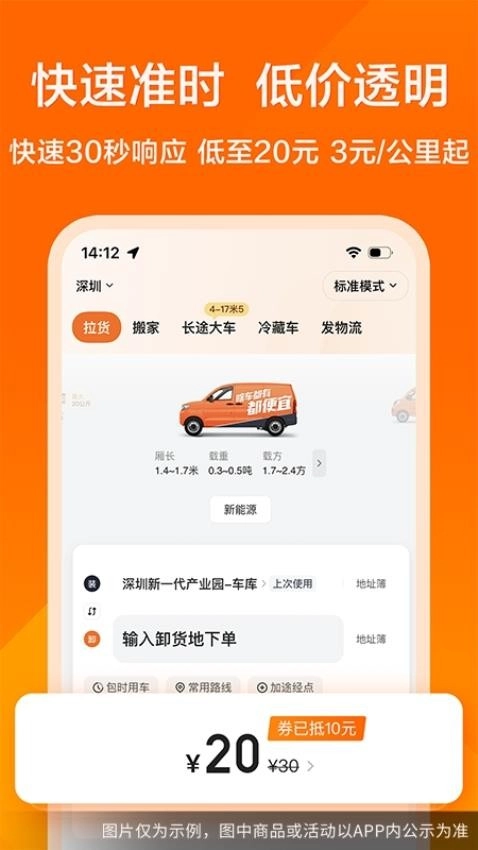 货拉拉客户端直装版图4