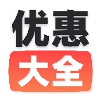 汽车优惠大全正版