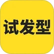 试发型相机直装版