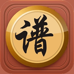 中国象棋棋谱直装版